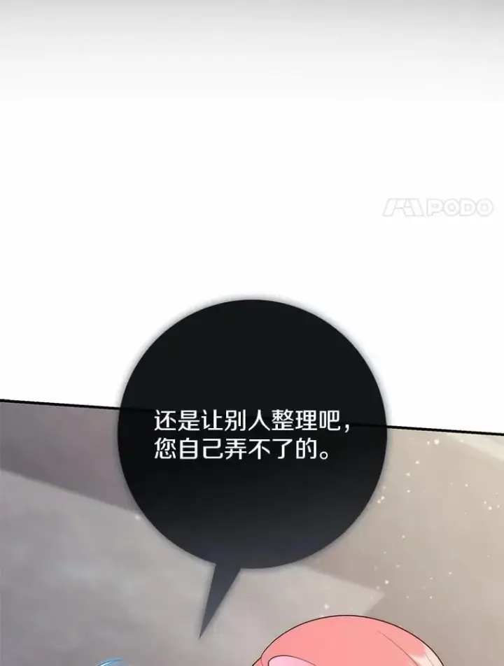 《占卜的公女》65.欢迎加入图100