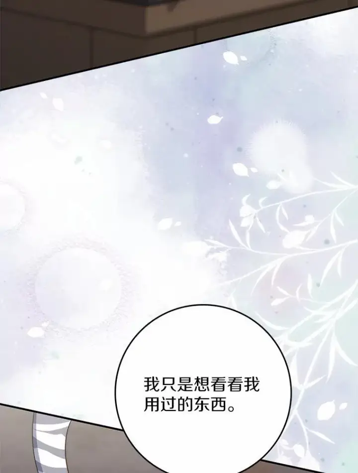 《占卜的公女》65.欢迎加入图102