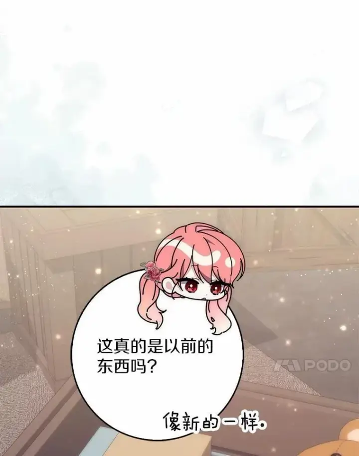《占卜的公女》65.欢迎加入图106