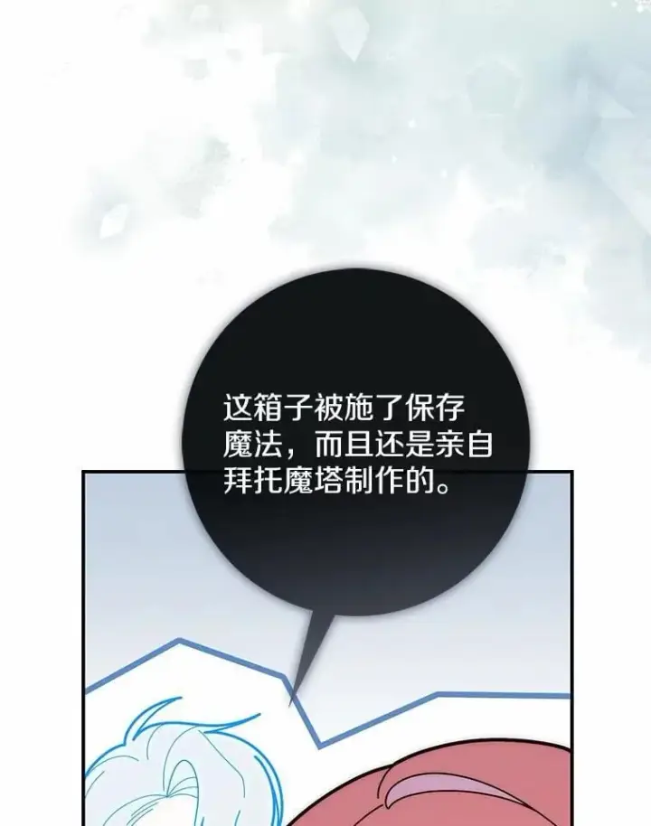 《占卜的公女》65.欢迎加入图108