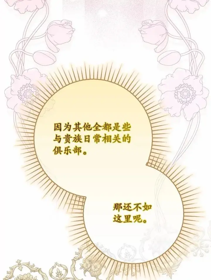 《占卜的公女》65.欢迎加入图11