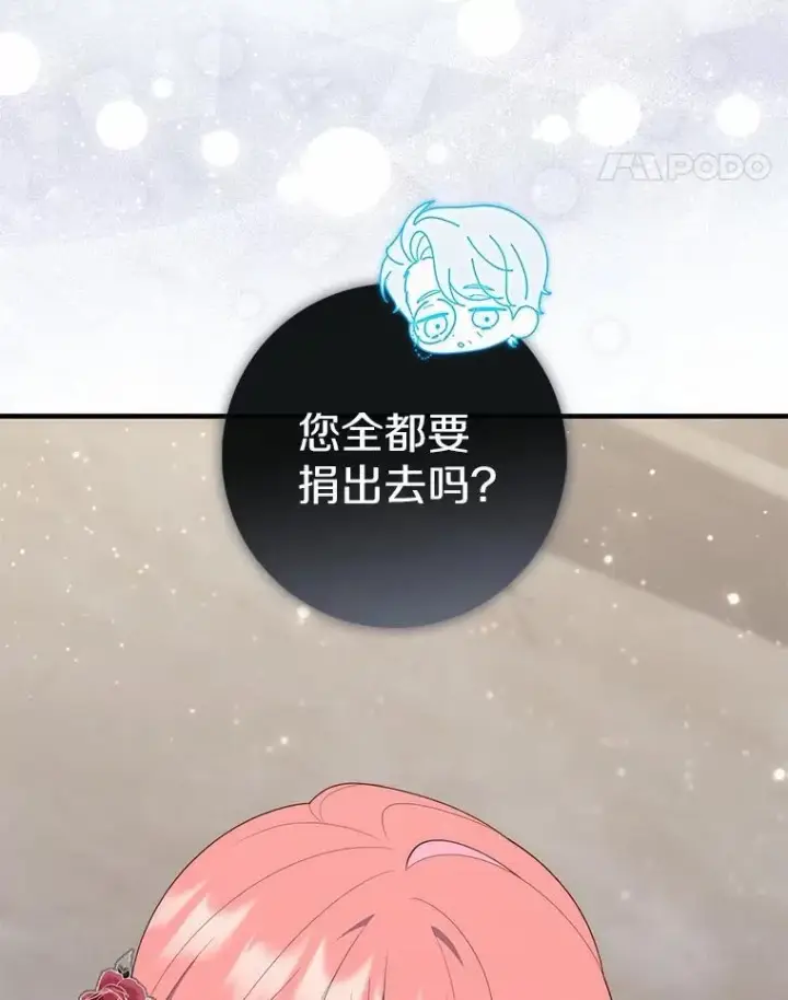 《占卜的公女》65.欢迎加入图110