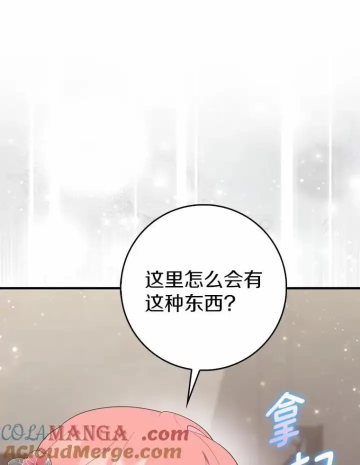 《占卜的公女》65.欢迎加入图117
