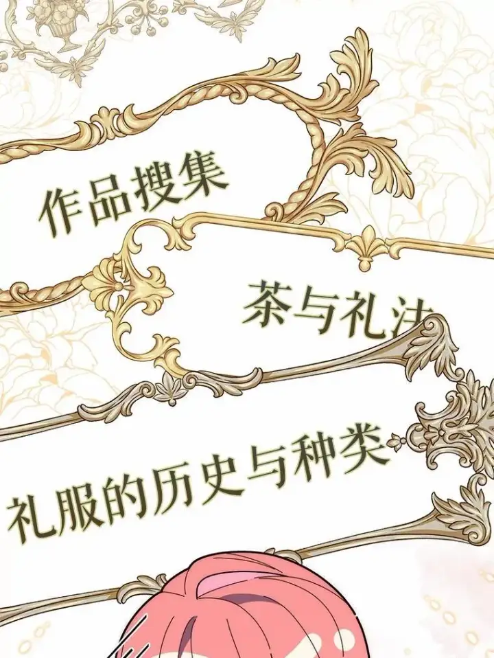 《占卜的公女》65.欢迎加入图12