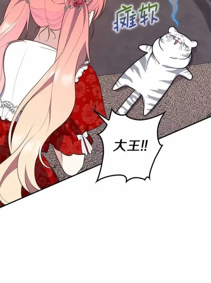 《占卜的公女》65.欢迎加入图138