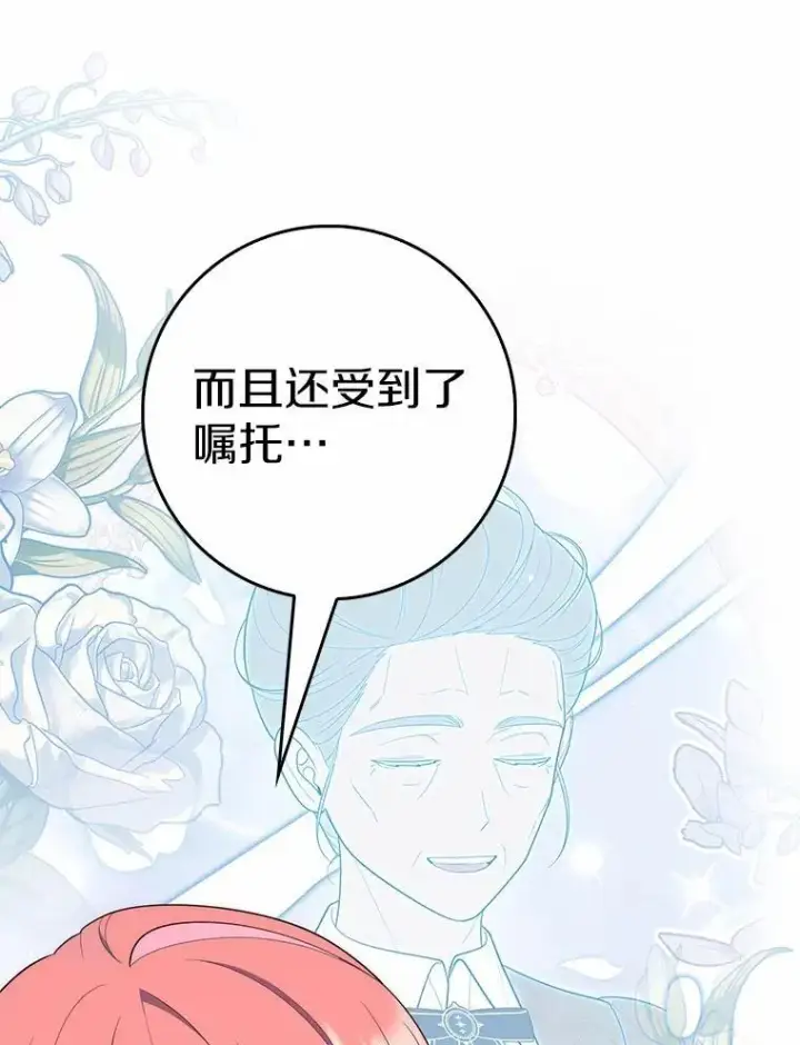 《占卜的公女》65.欢迎加入图14