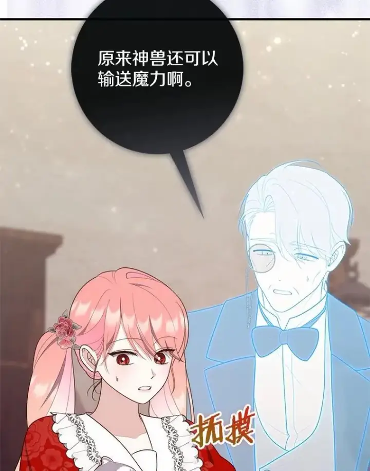 《占卜的公女》65.欢迎加入图140