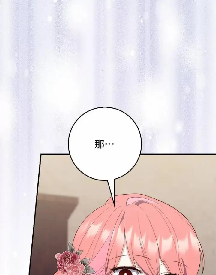《占卜的公女》65.欢迎加入图142