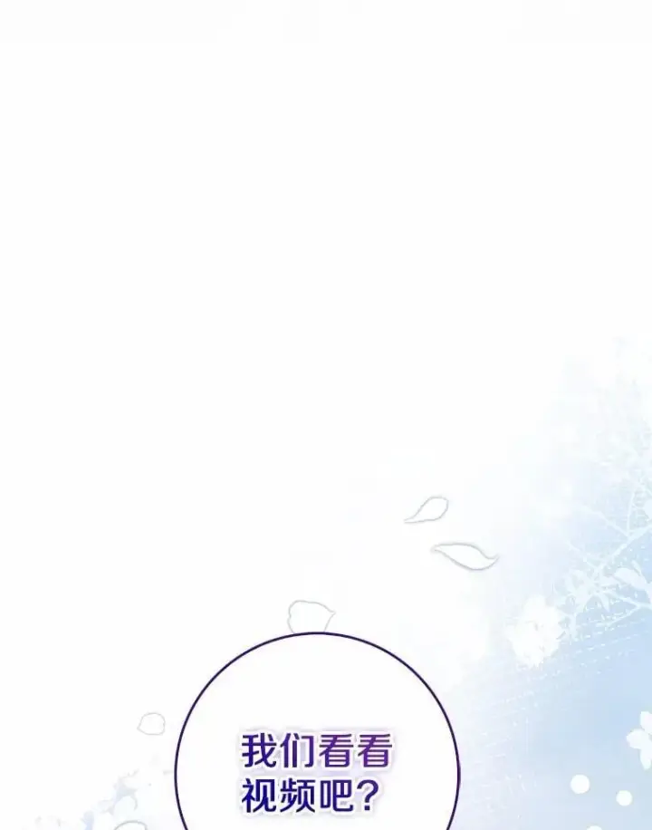 《占卜的公女》65.欢迎加入图144