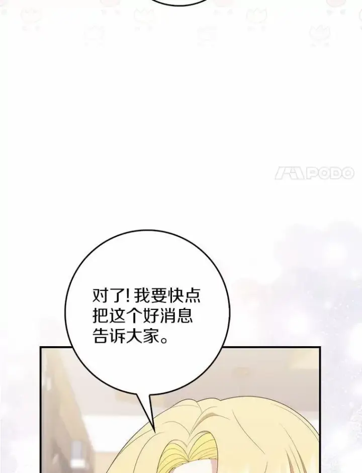 《占卜的公女》65.欢迎加入图20