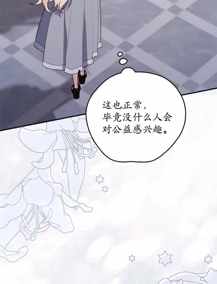 《占卜的公女》65.欢迎加入图27
