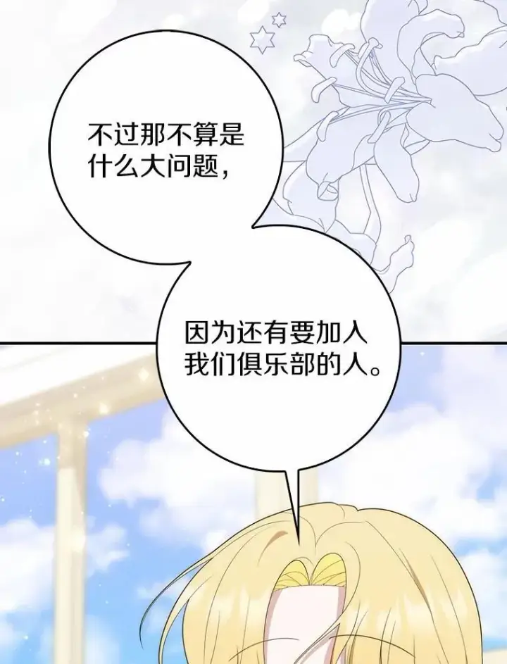 《占卜的公女》65.欢迎加入图28