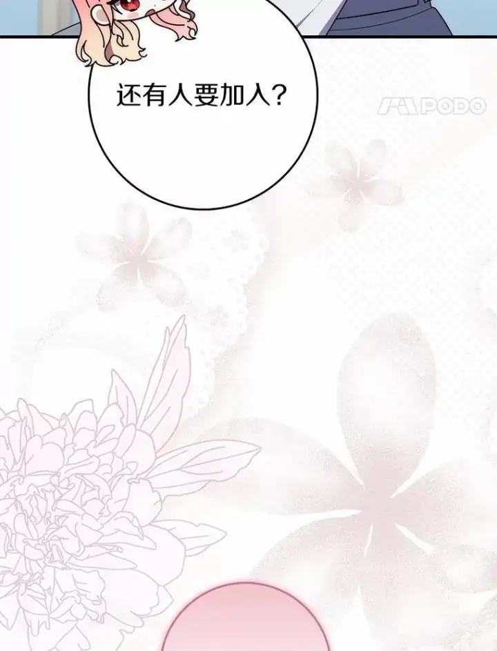 《占卜的公女》65.欢迎加入图30