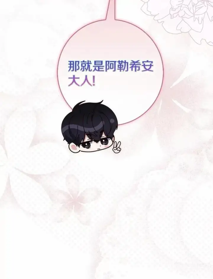 《占卜的公女》65.欢迎加入图32