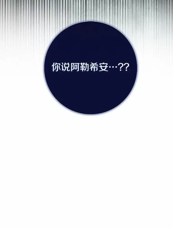 《占卜的公女》65.欢迎加入图35