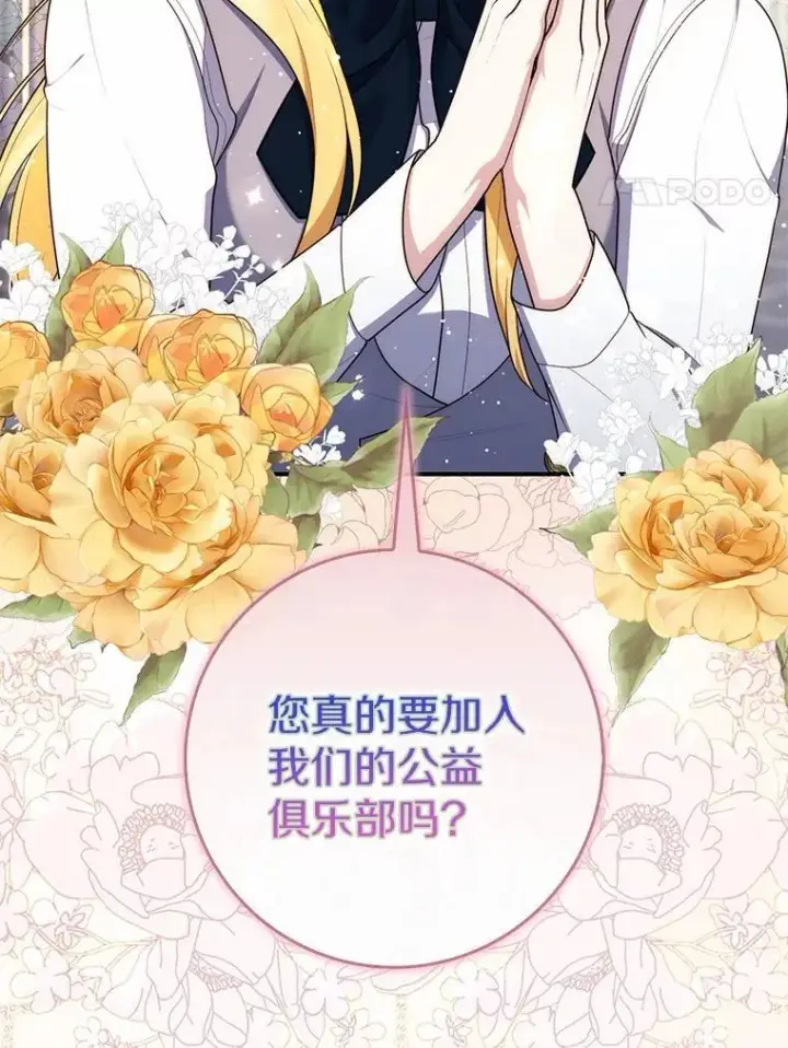 《占卜的公女》65.欢迎加入图4