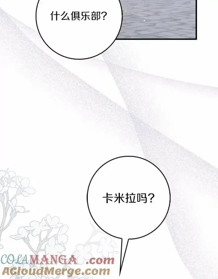 《占卜的公女》65.欢迎加入图41