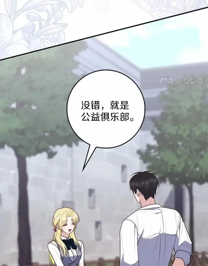 《占卜的公女》65.欢迎加入图44