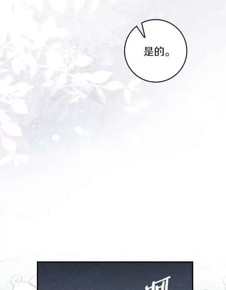 《占卜的公女》65.欢迎加入图46