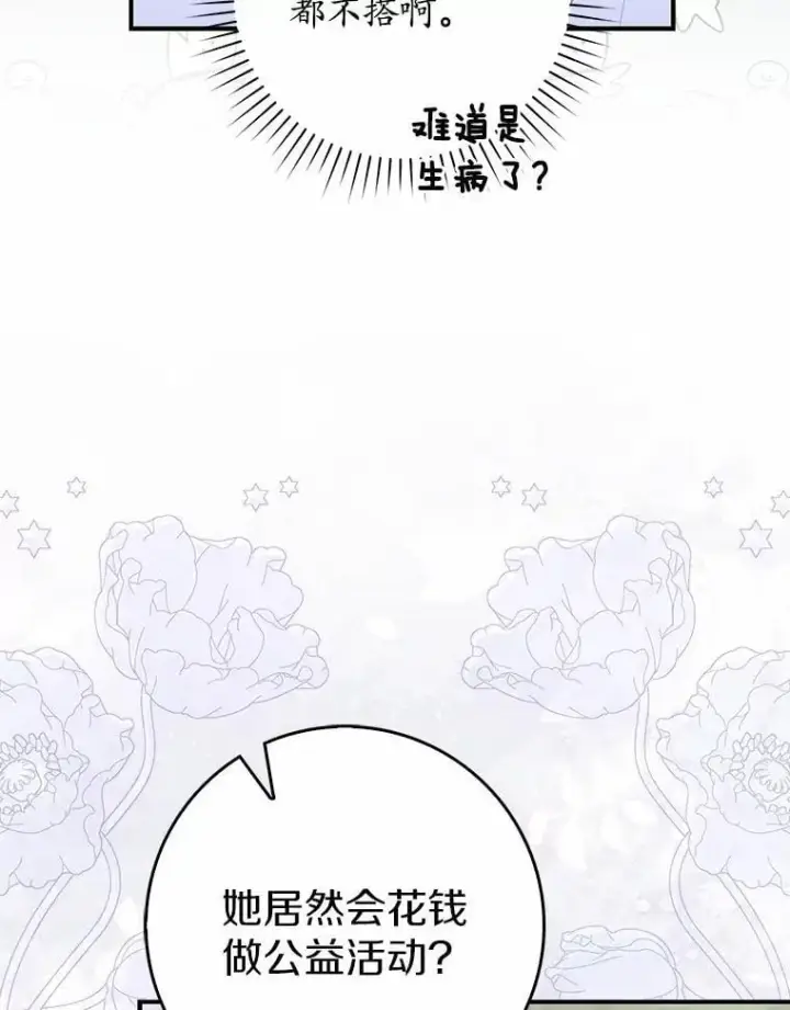 《占卜的公女》65.欢迎加入图48