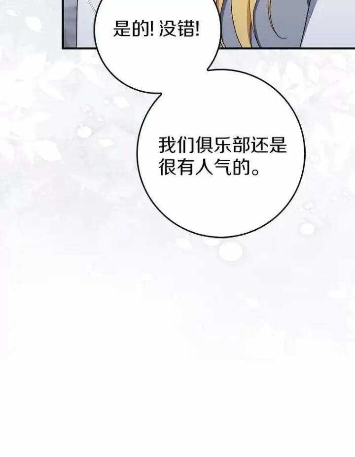 《占卜的公女》65.欢迎加入图50