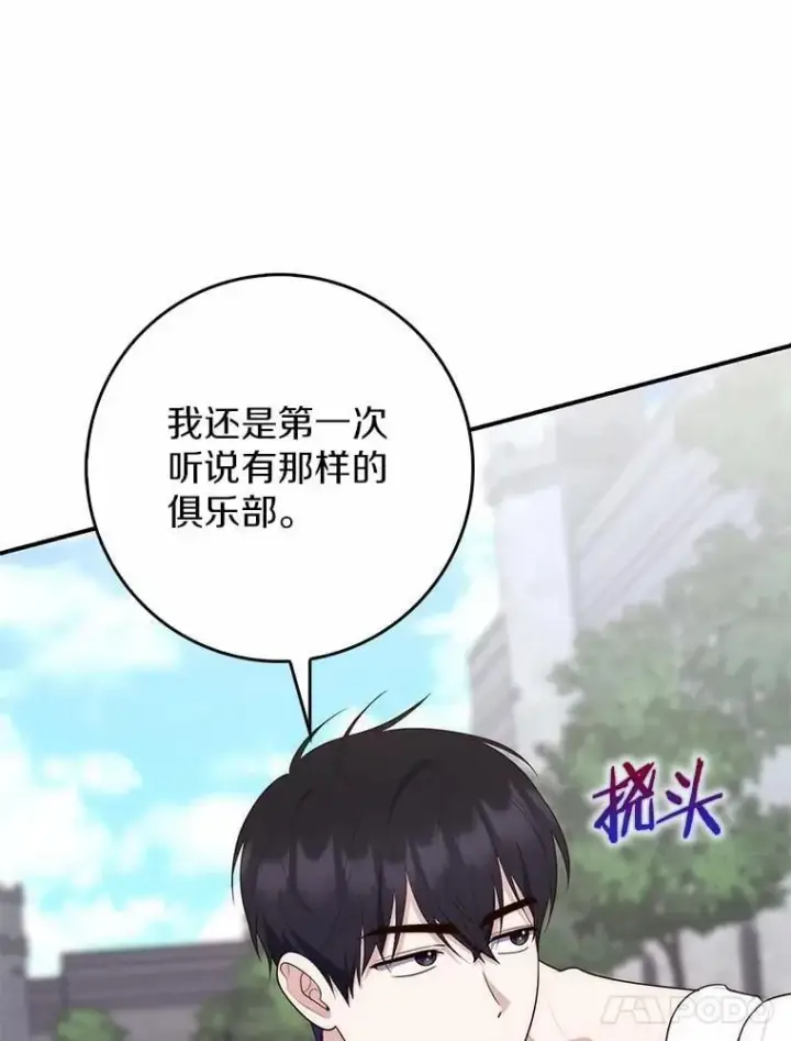 《占卜的公女》65.欢迎加入图51