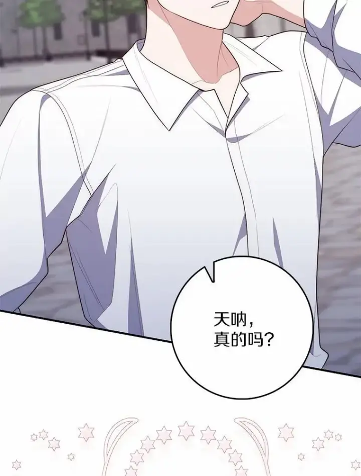 《占卜的公女》65.欢迎加入图52