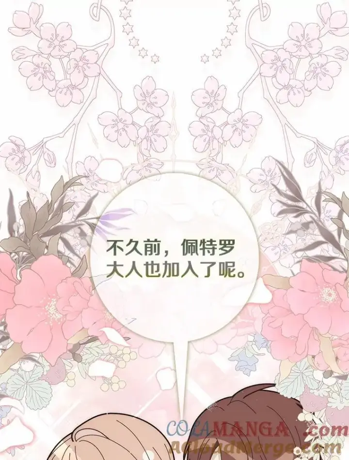 《占卜的公女》65.欢迎加入图53