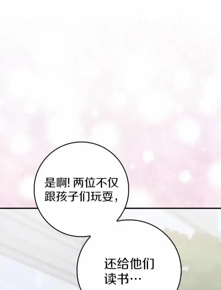 《占卜的公女》65.欢迎加入图62