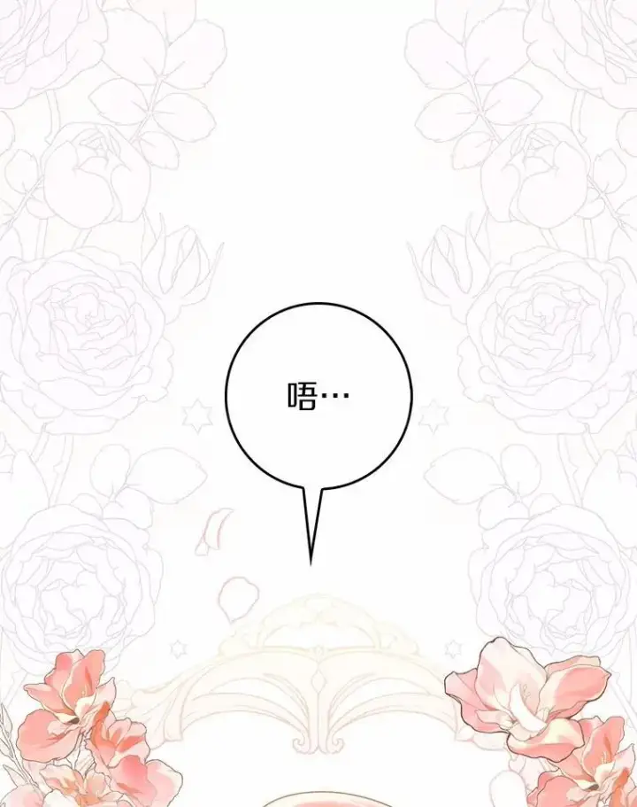 《占卜的公女》65.欢迎加入图76