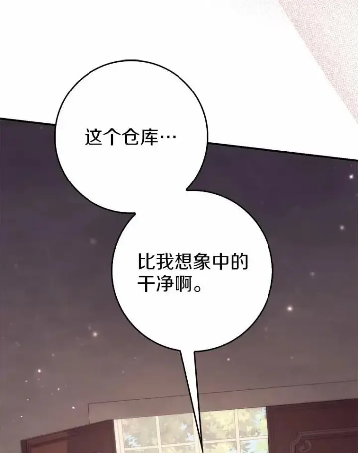 《占卜的公女》65.欢迎加入图79