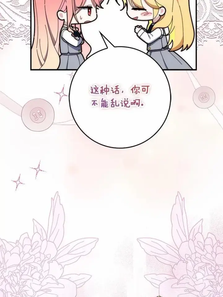 《占卜的公女》65.欢迎加入图8