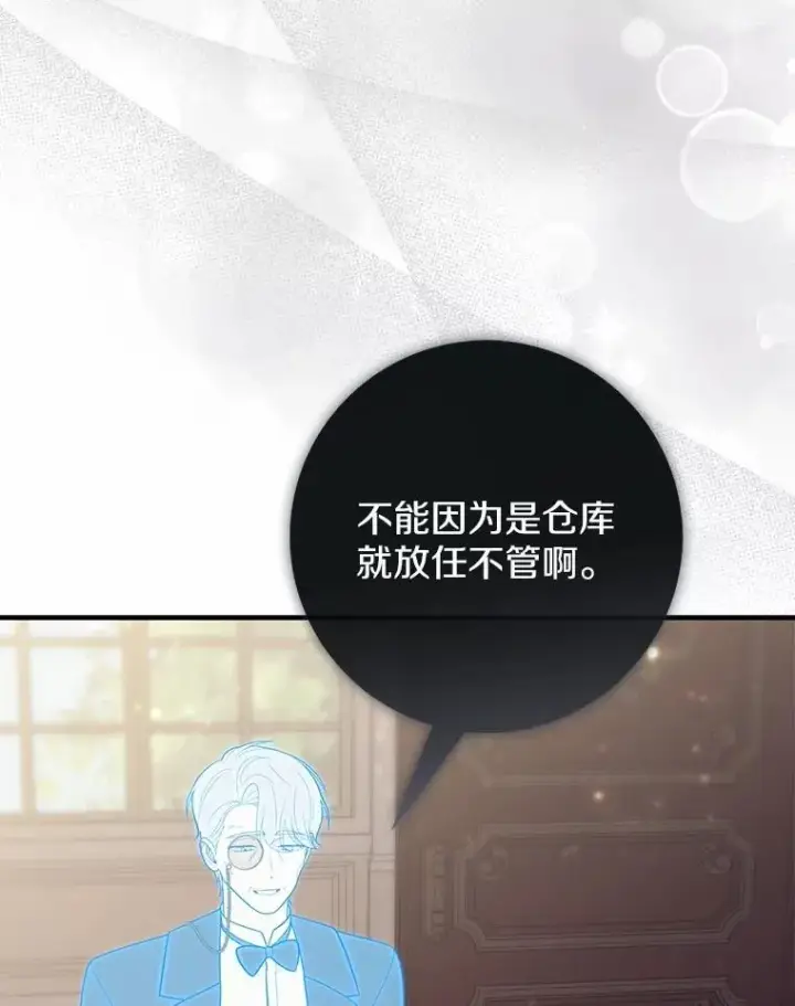 《占卜的公女》65.欢迎加入图82