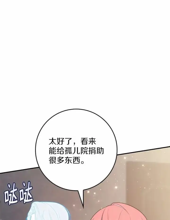 《占卜的公女》65.欢迎加入图84