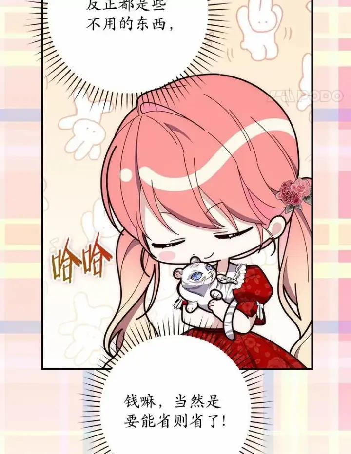《占卜的公女》65.欢迎加入图87