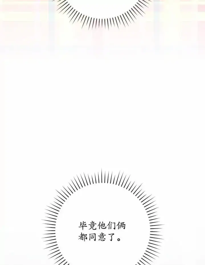《占卜的公女》65.欢迎加入图88