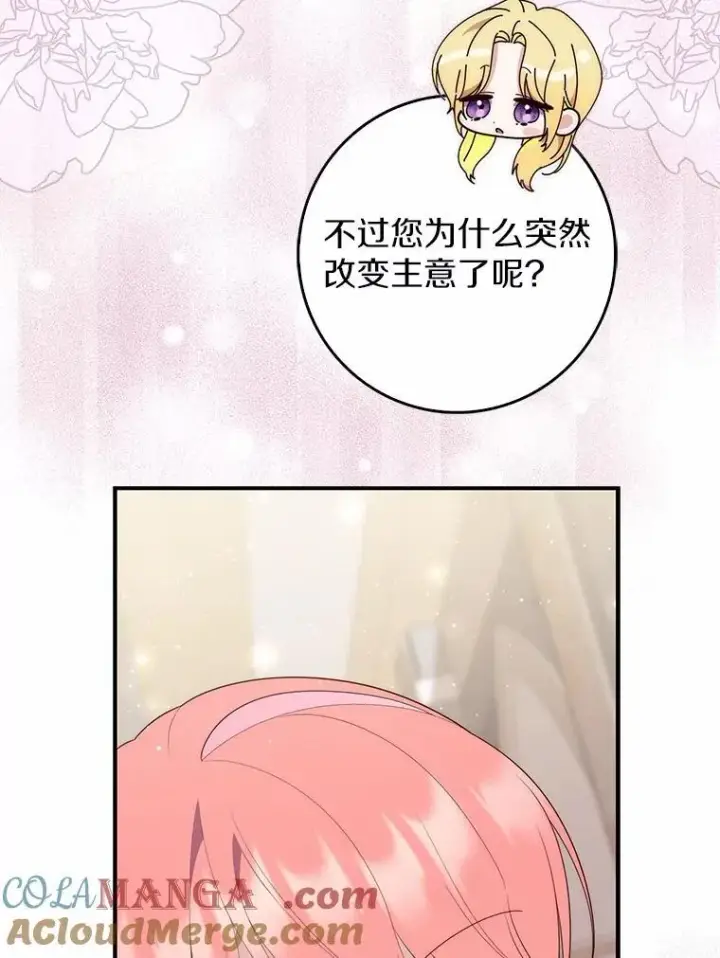 《占卜的公女》65.欢迎加入图9