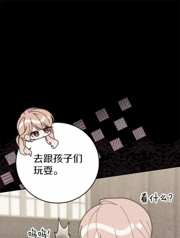 《占卜的公女》65.欢迎加入图96