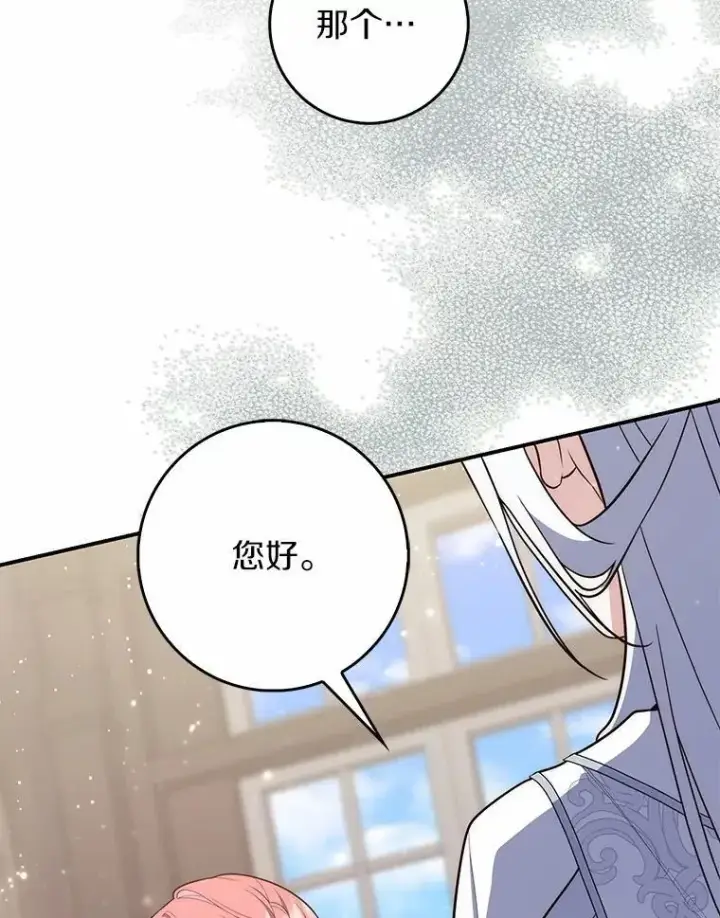 《占卜的公女》66.太像了图101