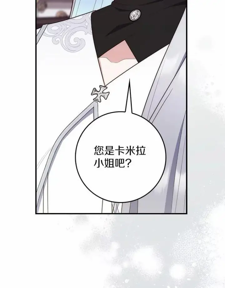 《占卜的公女》66.太像了图106