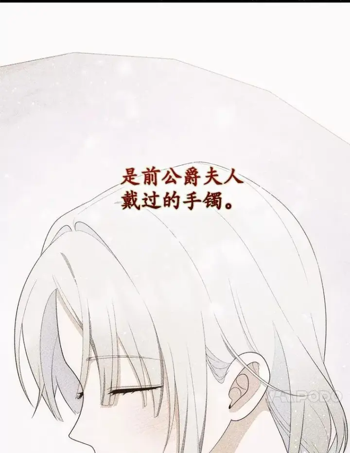 《占卜的公女》66.太像了图120