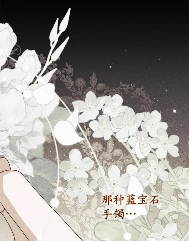 《占卜的公女》66.太像了图122