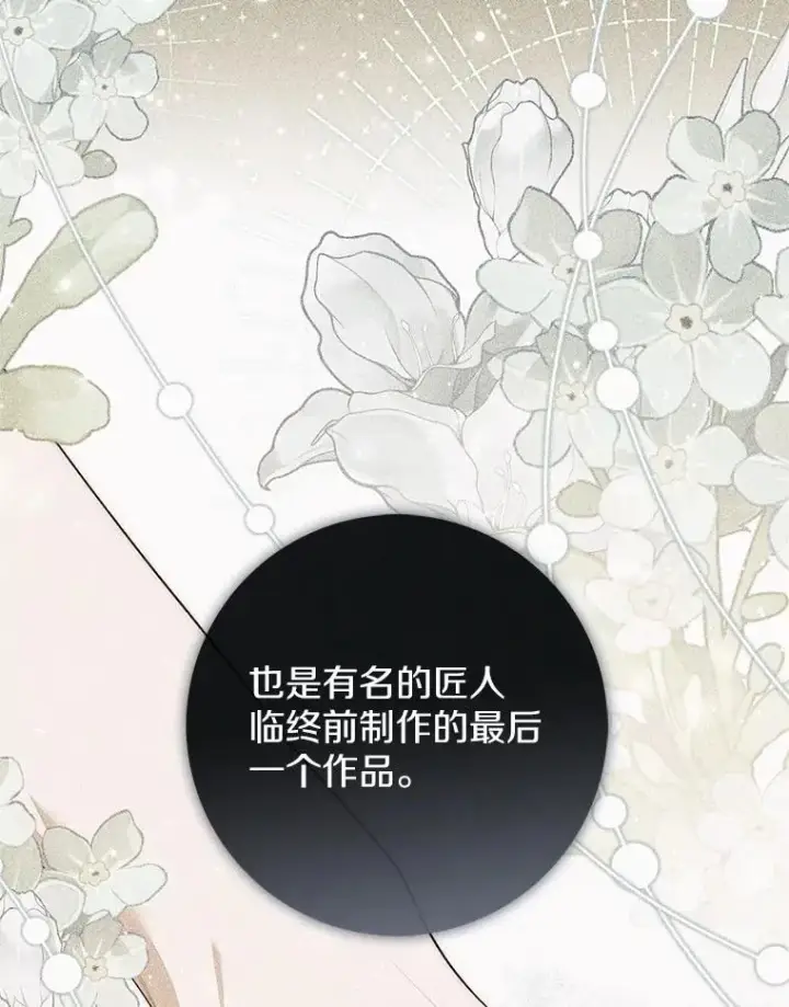 《占卜的公女》66.太像了图133