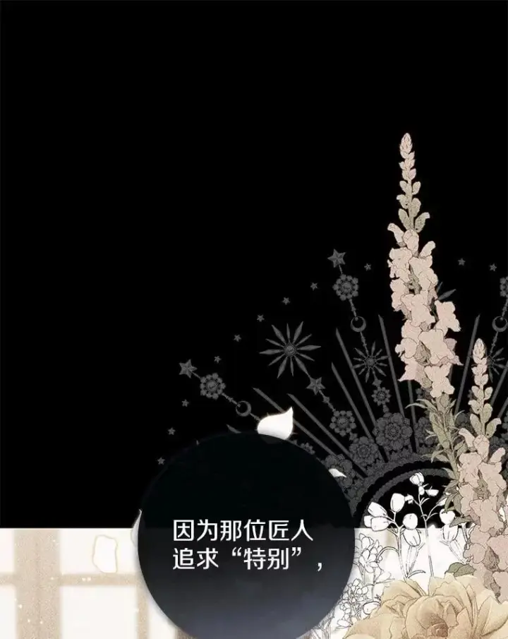 《占卜的公女》66.太像了图136