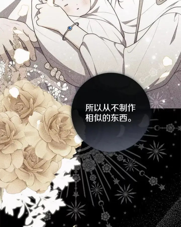 《占卜的公女》66.太像了图138