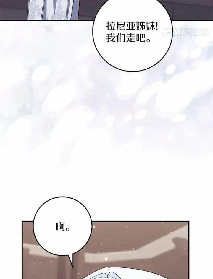 《占卜的公女》66.太像了图151