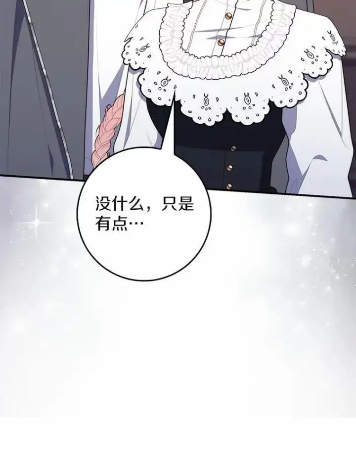 《占卜的公女》66.太像了图159