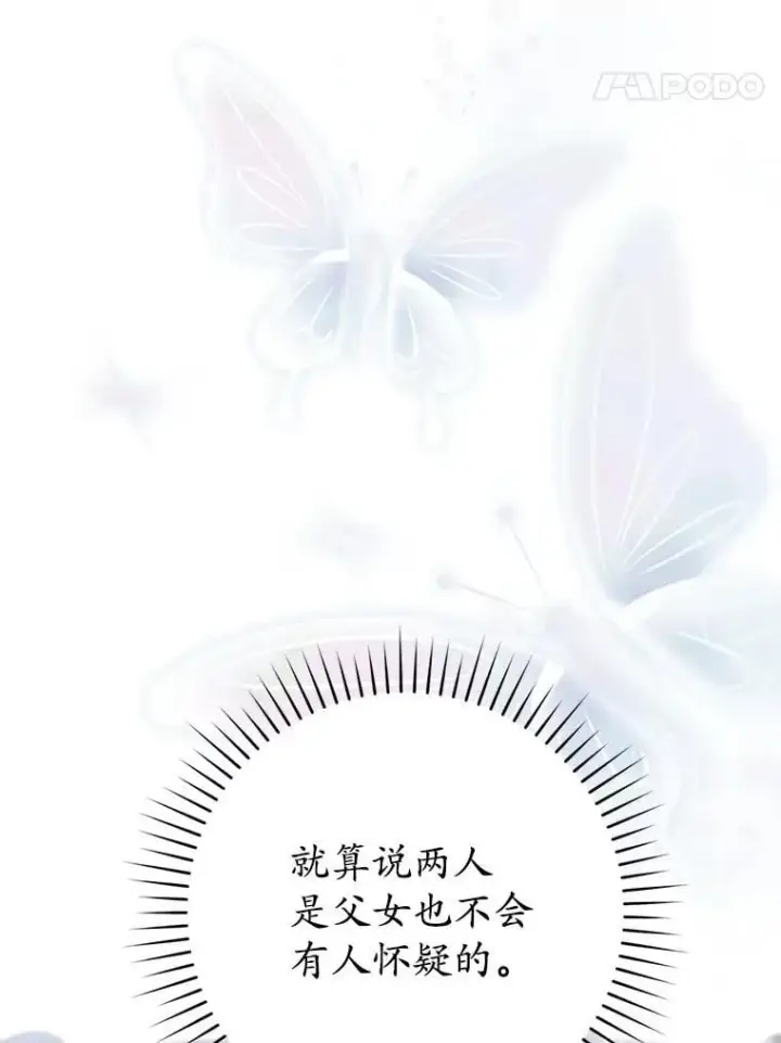 《占卜的公女》66.太像了图164