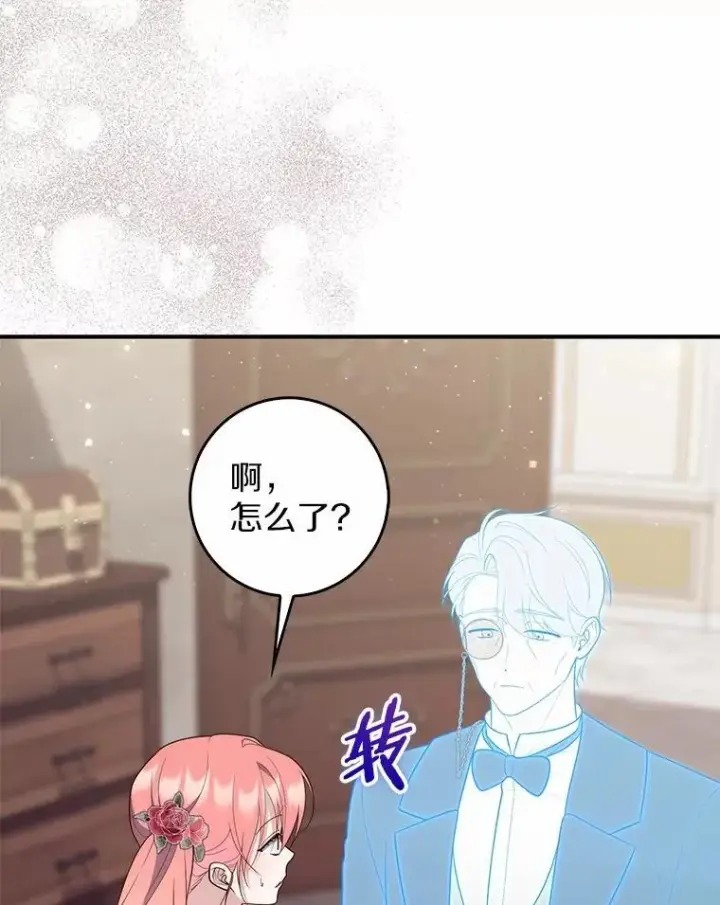 《占卜的公女》66.太像了图24