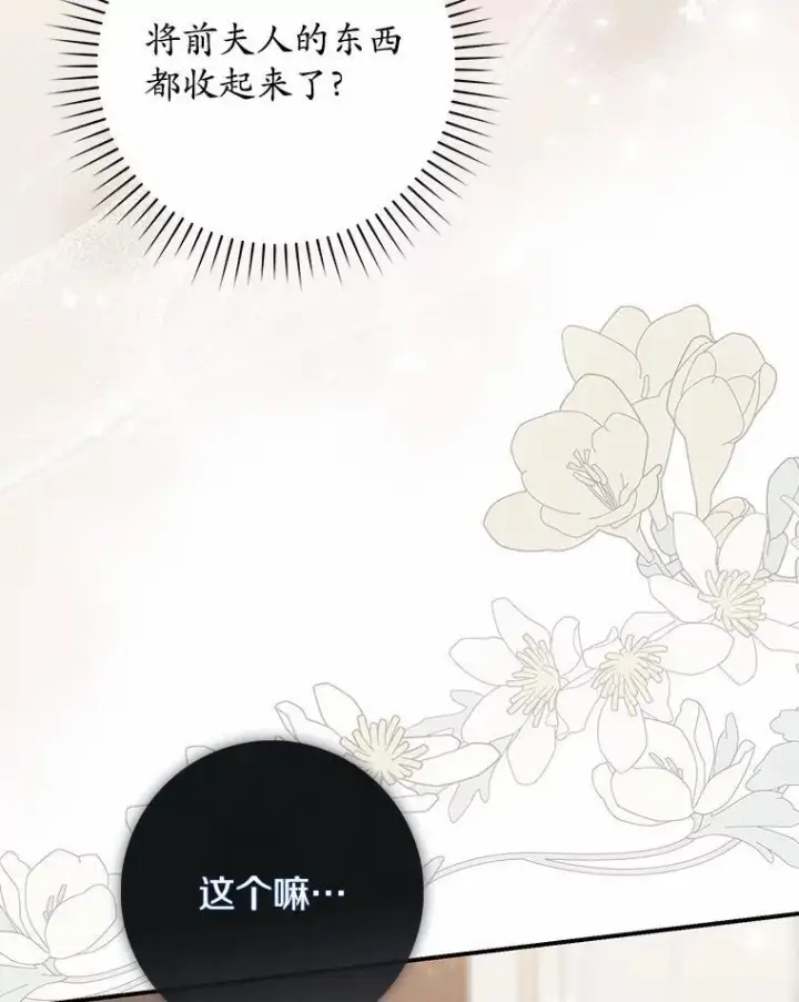 《占卜的公女》66.太像了图33